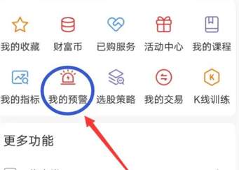 如何设置通达信的预警提示？详细步骤介绍