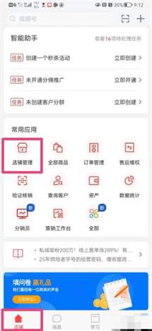 有赞微商城如何更改手机号？有赞微商城店铺手机号修改教程