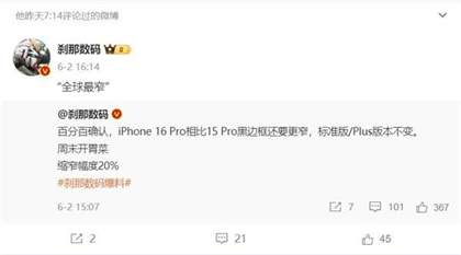 苹果iPhone 16 Pro发布：全球最窄边框，全新视觉体验