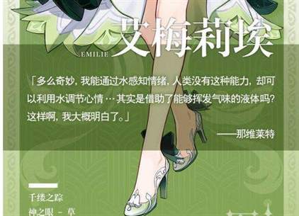 《原神》新角色调香师艾梅莉埃上线日期揭晓：期待6.8版本精彩亮相！
