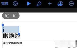 如何调整Keynote中的字体大小 - 完整教程
