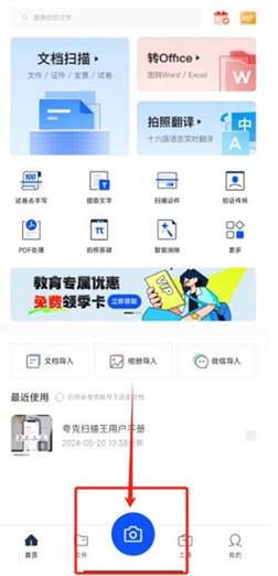 夸克扫描王App：轻松编辑扫描内容，提高工作效率的必备工具