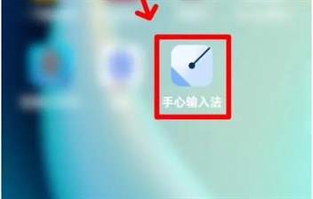 如何将词库导入手心输入法？手心输入法导入通讯录词库的详细步骤
