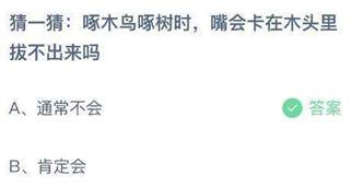 探索游戏知识秘境：蚂蚁庄园5.30答题答案全解析