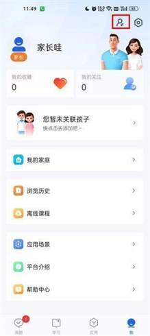 智慧中小学家长账号转换为学生账号的操作指南