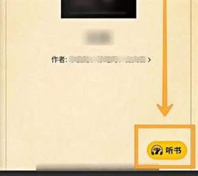 七猫小说听书模式怎么开启？七猫小说听书模式设置方法