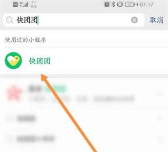 如何快速查找并联系快团团上的陌生团长