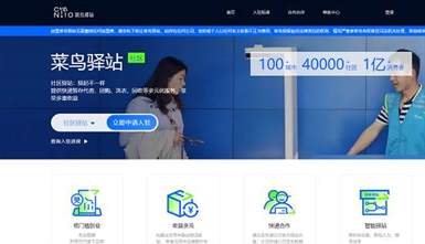 加盟菜鸟驿站：一键直达官方加盟申请指南网站