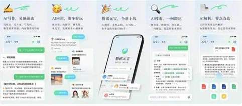 腾讯元宝App功能详解：AI搜索、创作、解析与作图一站式服务