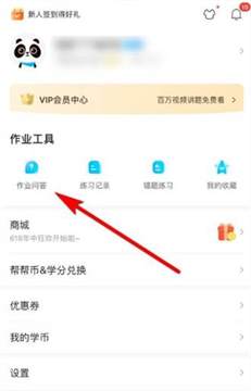 作业帮APP答题赚钱方法与技巧详解