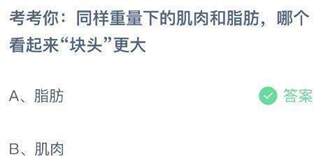 蚂蚁庄园5月29日答案查询：小鸡今日答题正确答案
