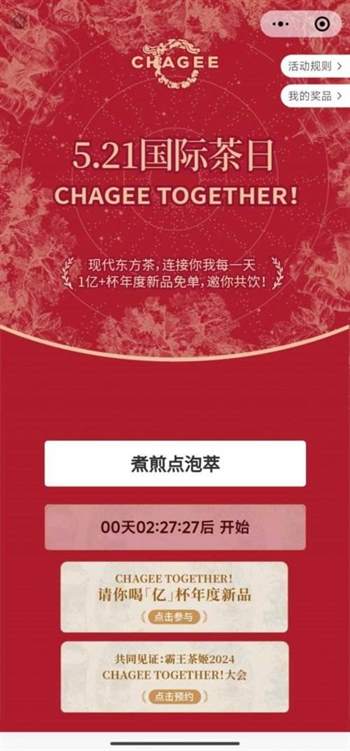 揭晓霸王茶姬5月16日免单活动口令 立即领取您的专属福利！