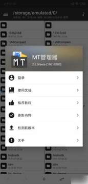 MT管理器：功能丰富的文件管理软件和APK修改工具
