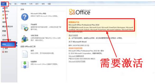 如何激活Office 2010：详细激活教程与步骤