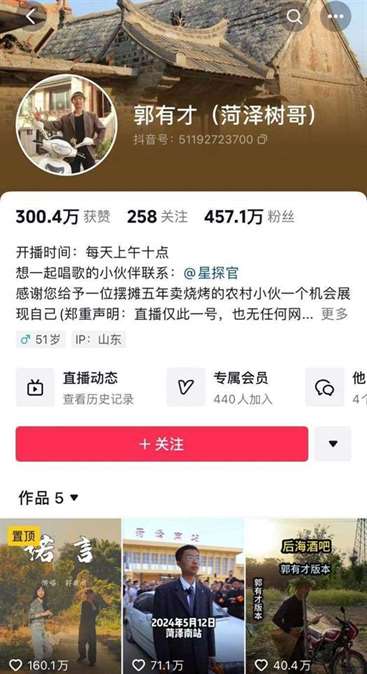 《郭有才：揭秘网络红人泼天流量的背后故事》