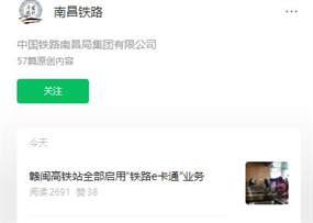 铁路12306新功能：动车组列车可用铁路e卡通直接刷卡乘车，提升出行便利性