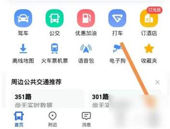 如何在高德地图中设置和使用搞笑导航语音包