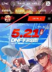 DNF手游强化模拟器下载地址及使用指南