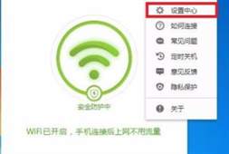 360免费WiFi使用评测与操作指南