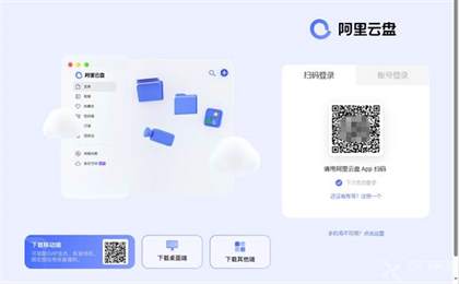 轻松管理云端文件：掌握阿里云盘网页版登录攻略及入口地址