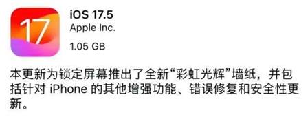 iOS 17.5更新评测：值得升级吗？最新功能解析
