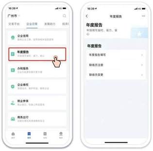 如何使用粤商通APP进行年报填写？全面指南和流程解析