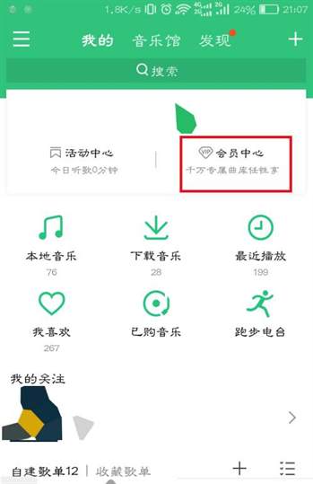 如何在QQ音乐上取消自动续费功能？关闭QQ音乐自动续费的操作指南