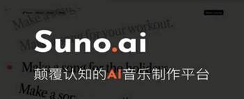 Suno AI官方网站地址指南与入口大全
