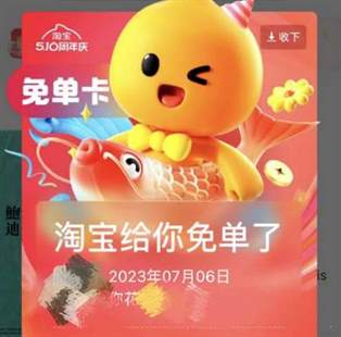 淘宝510活动双赢卡使用指南：轻松获取免单与红包福利