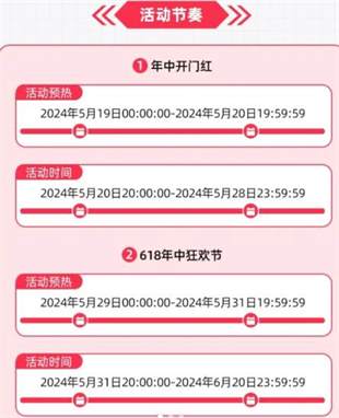 2024淘宝618购物节：了解最新的优惠活动与玩法攻略