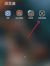 迅雷浏览器无痕模式使用指南：轻松保护隐私的开启方法