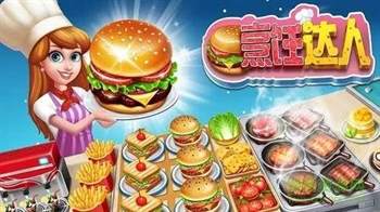 最受欢迎的美食烹饪经营类游戏盘点，2024年最新榜单推荐