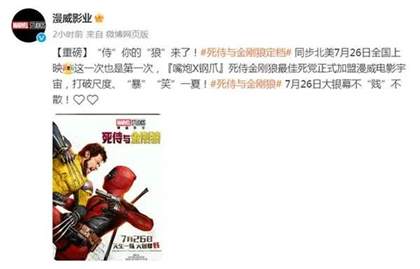 《死侍与金刚狼》震撼登陆！7月26日中国内地与全球同步上映
