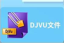如何打开DJVU文件并将其转换为PDF格式