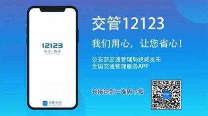 交管12123 APP 单位用户版发布：轻松管理单位车辆事务