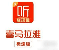 深入对比：喜马拉雅极速版与普通版差异全解析