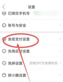 如何取消拼多多免密支付功能？如何调整拼多多免密支付的扣款顺序？