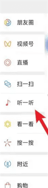 微信如何找到我喜欢的音乐？微信音乐推荐设置方法