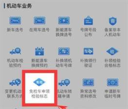 交管12123免检车标志领取攻略：轻松在线申请免检车标