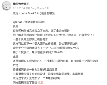 索尼Xperia 1 VII设计图流出：摄像头布局大变样，硬件配置升级！