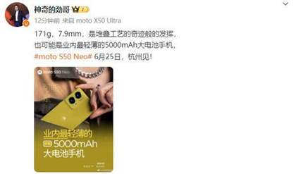 6月25日重磅揭晓：moto S50 Neo全新游戏手机登场，探索极致游戏体验！