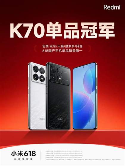Redmi K70手机：高性能与经济实惠的完美结合