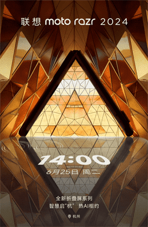 摩托罗拉Razr 50系列即将亮相：6月25日揭晓，新折叠屏手机惊艳登场！