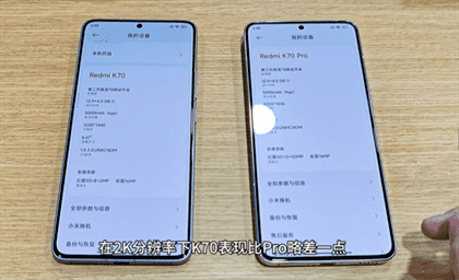 红米K70与K70 Pro续航性能对比：哪款更适合长时间使用？
