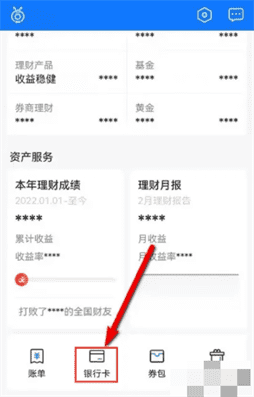 如何取消蚂蚁财富中绑定的银行卡？