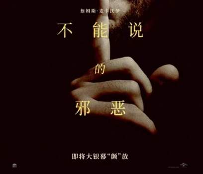 《不能说的秘密》：惊悚恐怖电影登陆中国影院，揭秘隐藏在暗处的邪恶力量