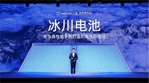一加新型冰川电池揭秘：厚度仅5.51mm，超薄续航利器即将亮相！