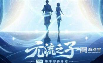 《王者荣耀S36赛季》正式上线时间及精彩亮点前瞻