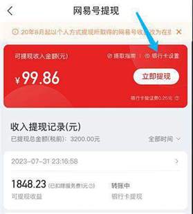 网易号手机提现功能正式上线，随时随地轻松提现