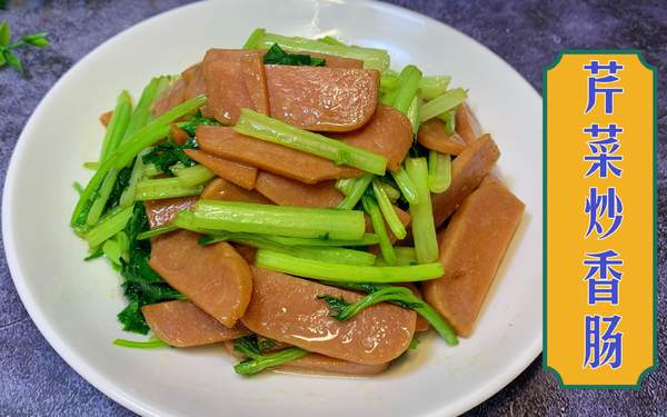 简单易学！美味家常菜：芹菜炒香肠的秘诀